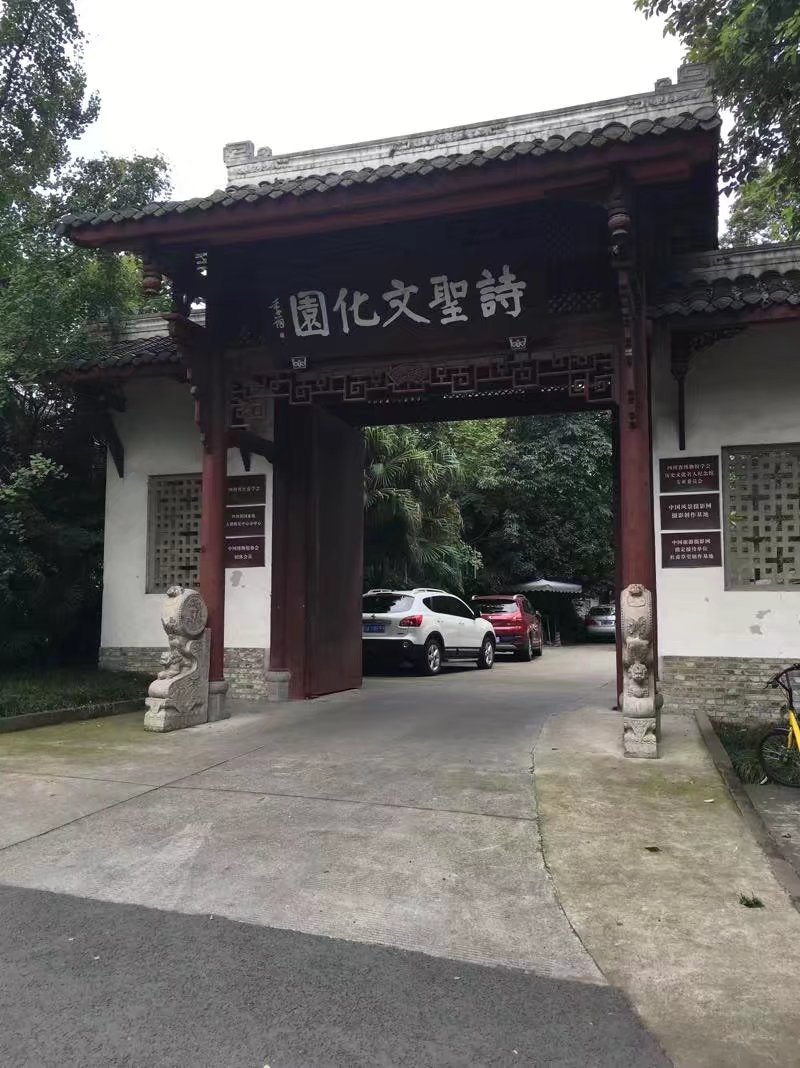 杜甫草堂的詩聖文化園-3